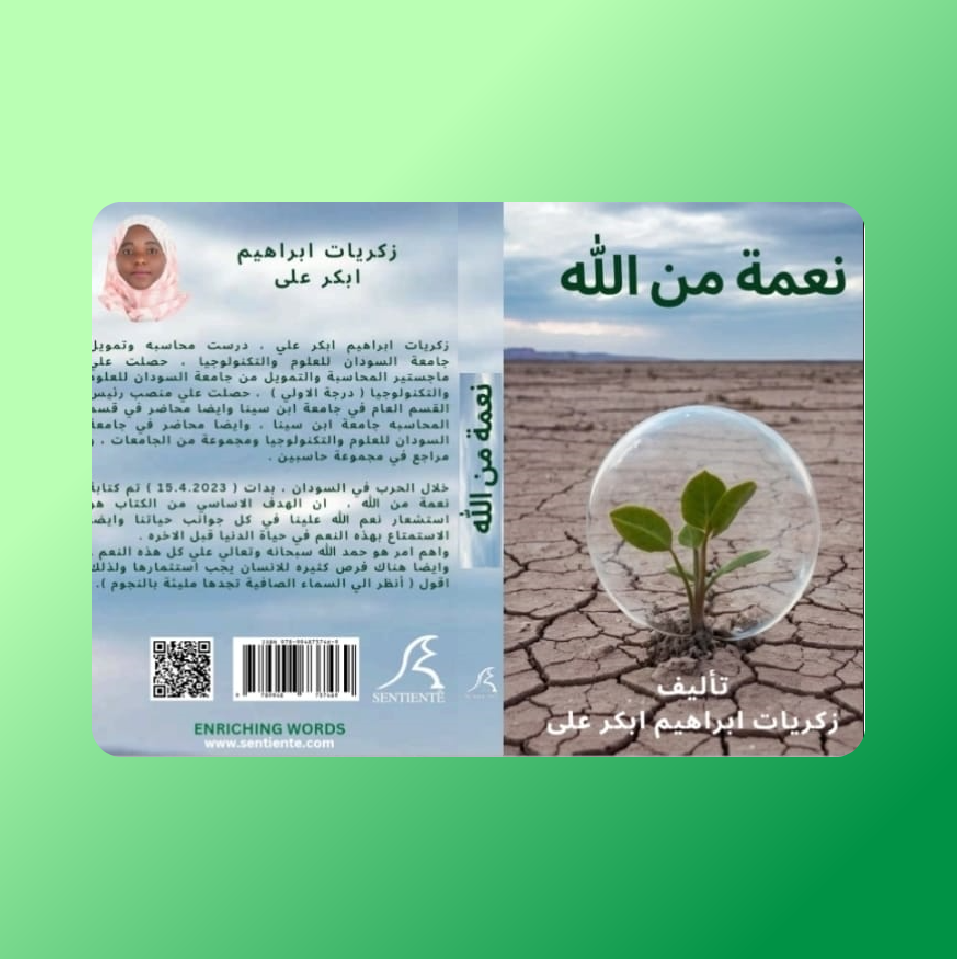 Nemah Min Allah Logo